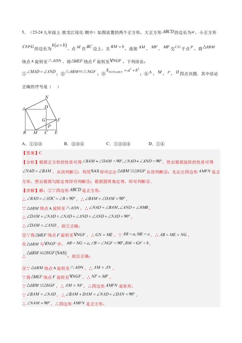 专题02圆中的重要模型之四点共圆模型解读与提分精练（人教版）（教师版）_初中数学_九年级数学上册（人教版）_常见几何模型全归纳-V13_2025版