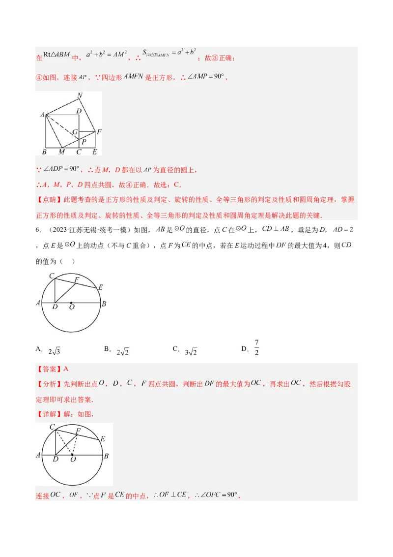 专题02圆中的重要模型之四点共圆模型解读与提分精练（人教版）（教师版）_初中数学_九年级数学上册（人教版）_常见几何模型全归纳-V13_2025版