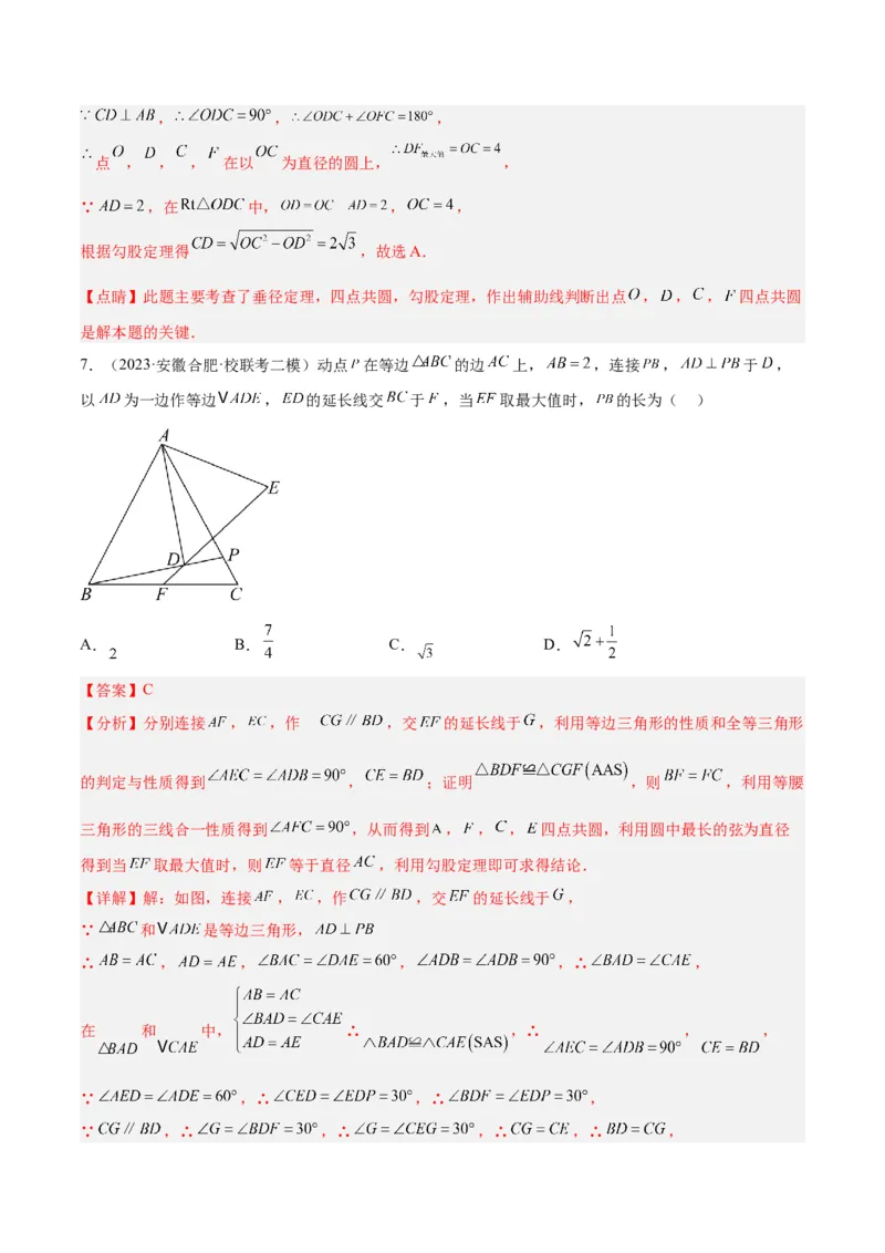 专题02圆中的重要模型之四点共圆模型解读与提分精练（人教版）（教师版）_初中数学_九年级数学上册（人教版）_常见几何模型全归纳-V13_2025版