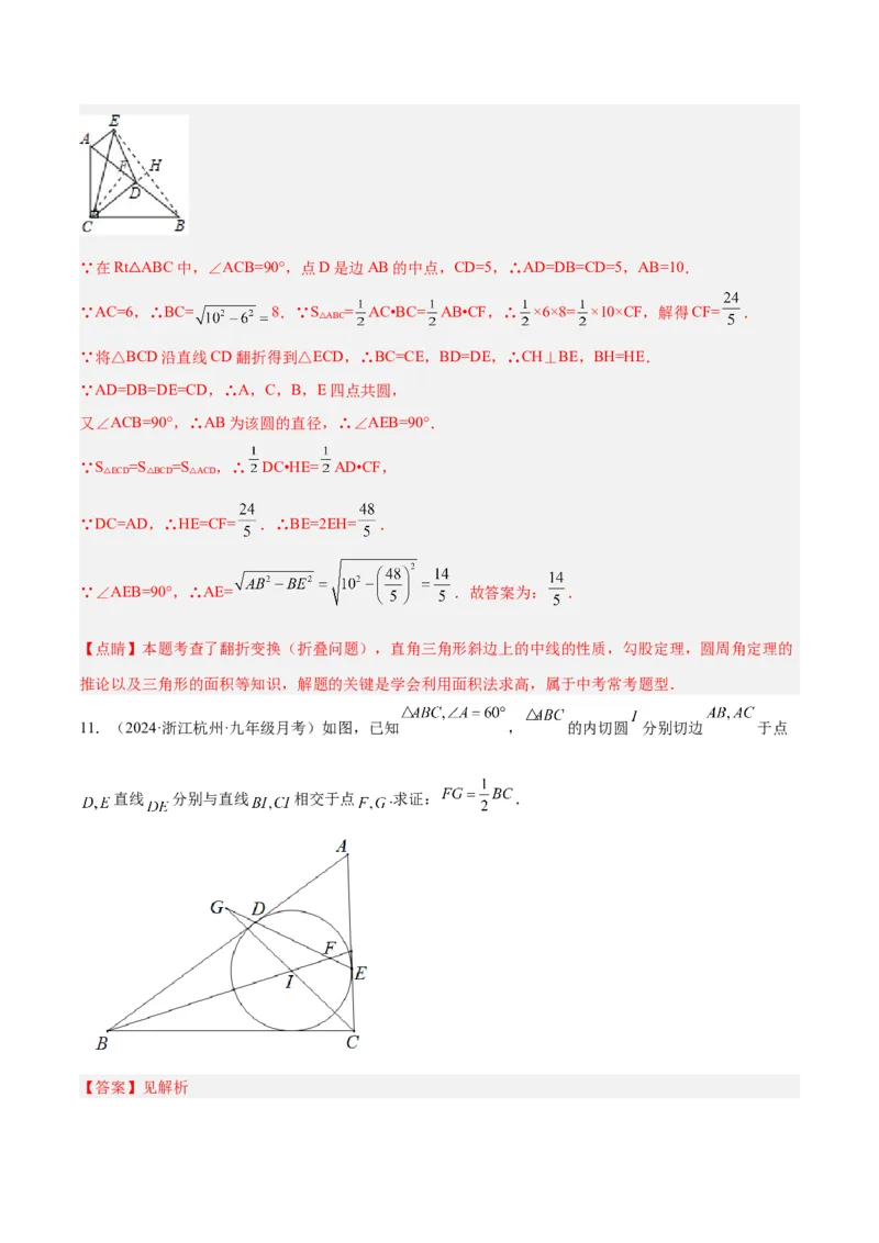 专题02圆中的重要模型之四点共圆模型解读与提分精练（人教版）（教师版）_初中数学_九年级数学上册（人教版）_常见几何模型全归纳-V13_2025版
