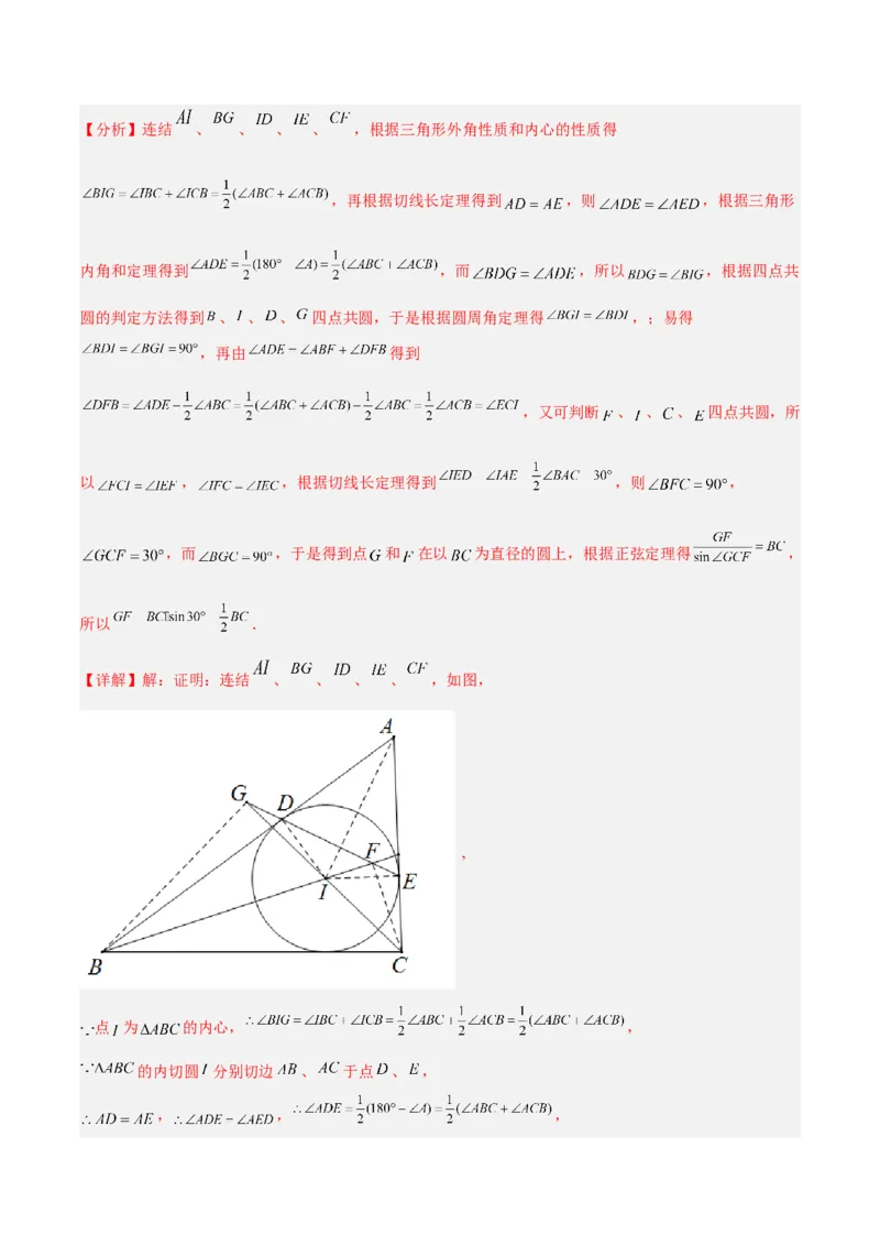 专题02圆中的重要模型之四点共圆模型解读与提分精练（人教版）（教师版）_初中数学_九年级数学上册（人教版）_常见几何模型全归纳-V13_2025版