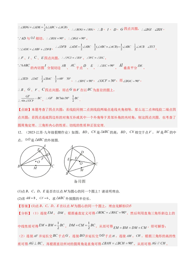专题02圆中的重要模型之四点共圆模型解读与提分精练（人教版）（教师版）_初中数学_九年级数学上册（人教版）_常见几何模型全归纳-V13_2025版
