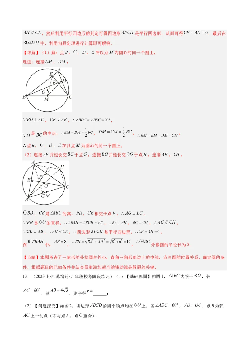 专题02圆中的重要模型之四点共圆模型解读与提分精练（人教版）（教师版）_初中数学_九年级数学上册（人教版）_常见几何模型全归纳-V13_2025版