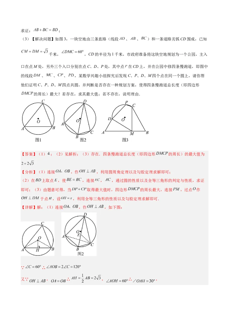 专题02圆中的重要模型之四点共圆模型解读与提分精练（人教版）（教师版）_初中数学_九年级数学上册（人教版）_常见几何模型全归纳-V13_2025版