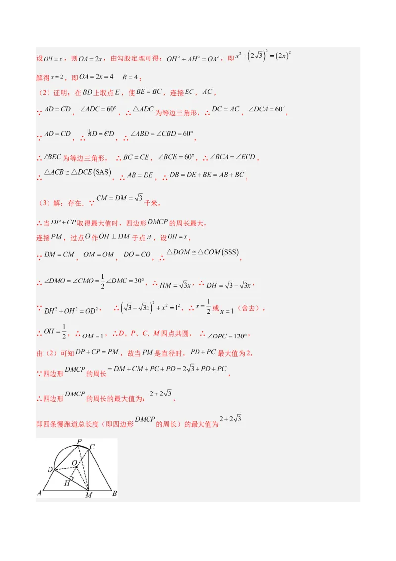 专题02圆中的重要模型之四点共圆模型解读与提分精练（人教版）（教师版）_初中数学_九年级数学上册（人教版）_常见几何模型全归纳-V13_2025版