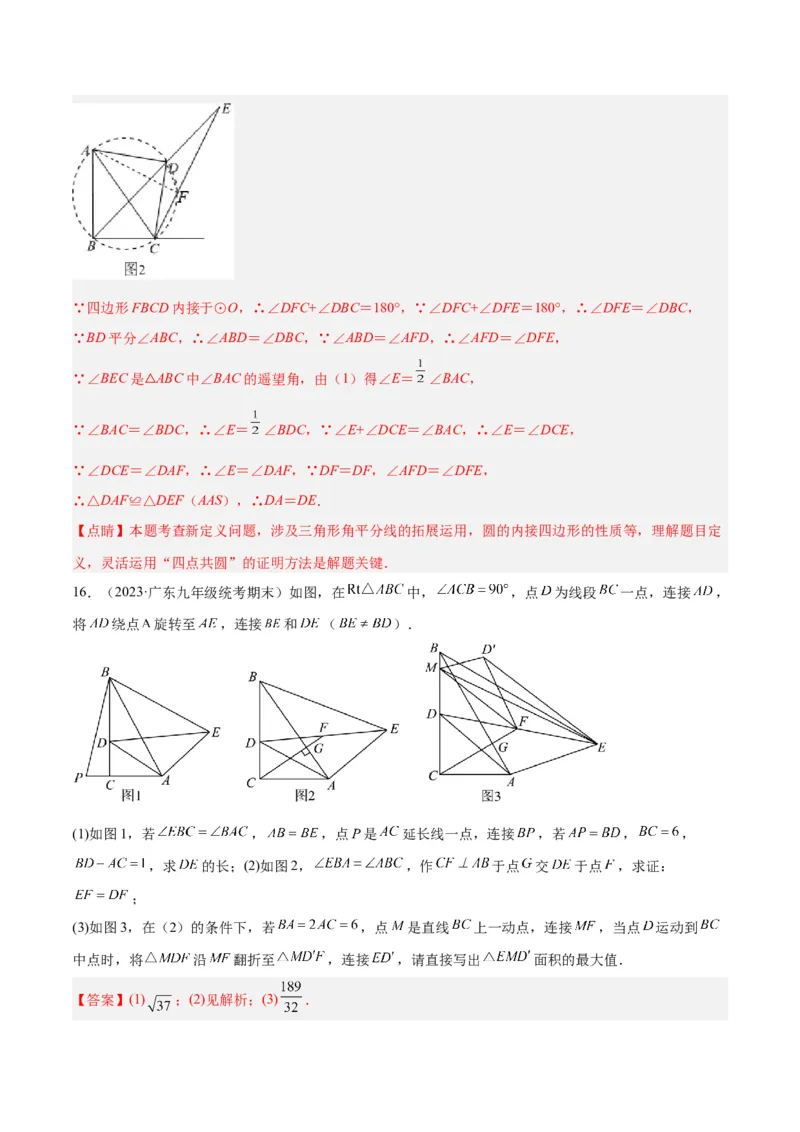 专题02圆中的重要模型之四点共圆模型解读与提分精练（人教版）（教师版）_初中数学_九年级数学上册（人教版）_常见几何模型全归纳-V13_2025版