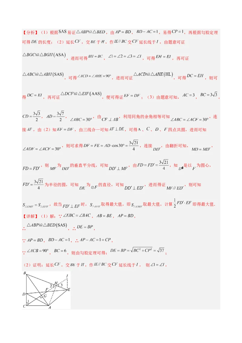 专题02圆中的重要模型之四点共圆模型解读与提分精练（人教版）（教师版）_初中数学_九年级数学上册（人教版）_常见几何模型全归纳-V13_2025版
