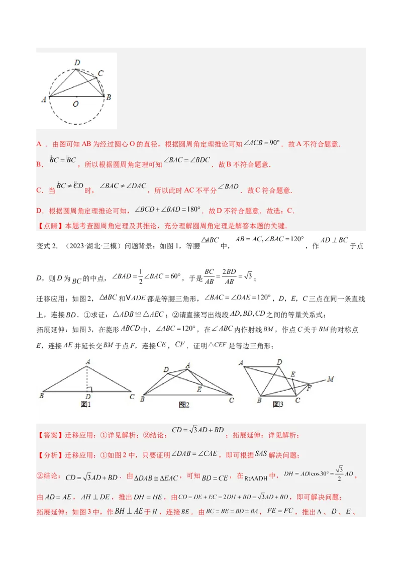 专题02圆中的重要模型之四点共圆模型解读与提分精练（人教版）（教师版）_初中数学_九年级数学上册（人教版）_常见几何模型全归纳-V13_2025版