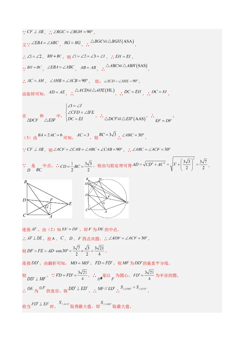 专题02圆中的重要模型之四点共圆模型解读与提分精练（人教版）（教师版）_初中数学_九年级数学上册（人教版）_常见几何模型全归纳-V13_2025版