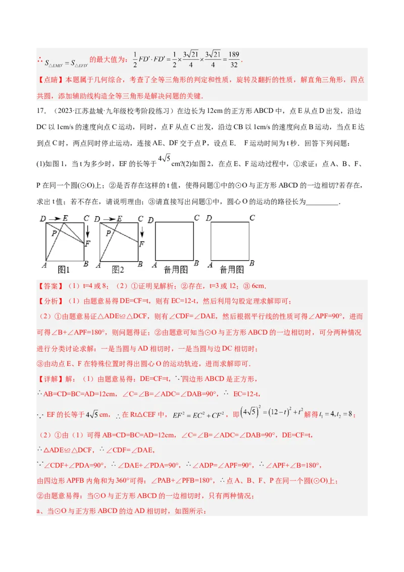 专题02圆中的重要模型之四点共圆模型解读与提分精练（人教版）（教师版）_初中数学_九年级数学上册（人教版）_常见几何模型全归纳-V13_2025版