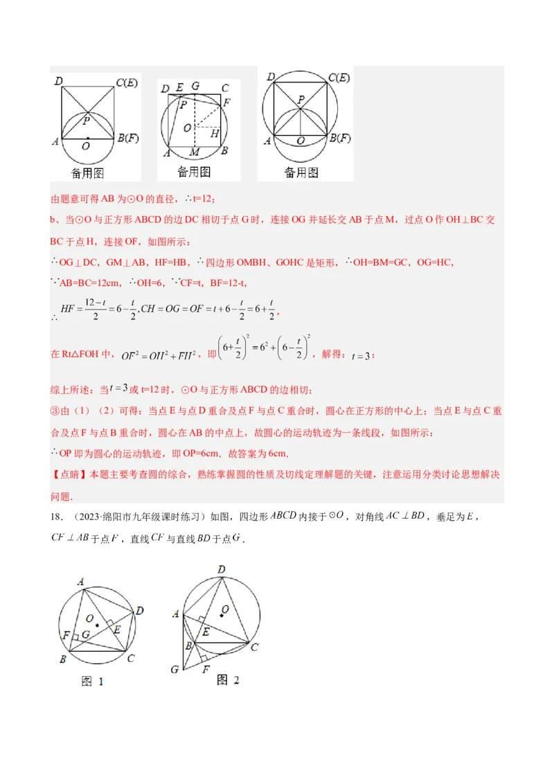 专题02圆中的重要模型之四点共圆模型解读与提分精练（人教版）（教师版）_初中数学_九年级数学上册（人教版）_常见几何模型全归纳-V13_2025版