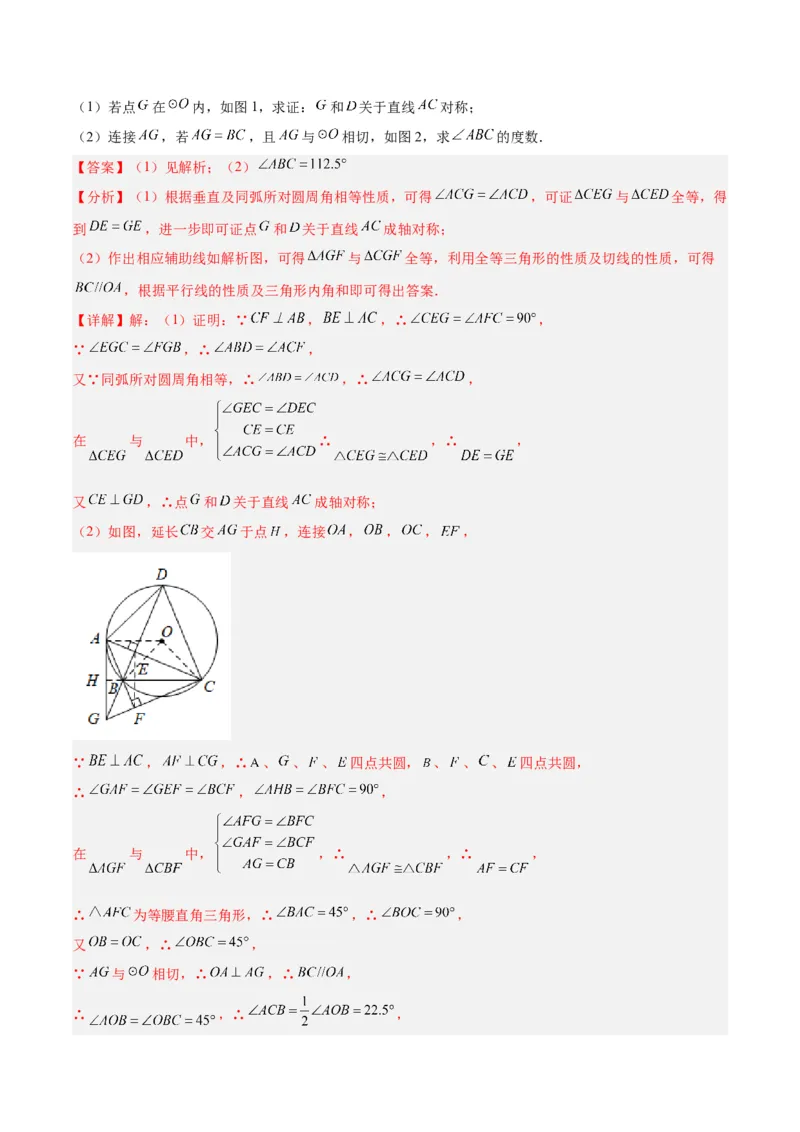 专题02圆中的重要模型之四点共圆模型解读与提分精练（人教版）（教师版）_初中数学_九年级数学上册（人教版）_常见几何模型全归纳-V13_2025版