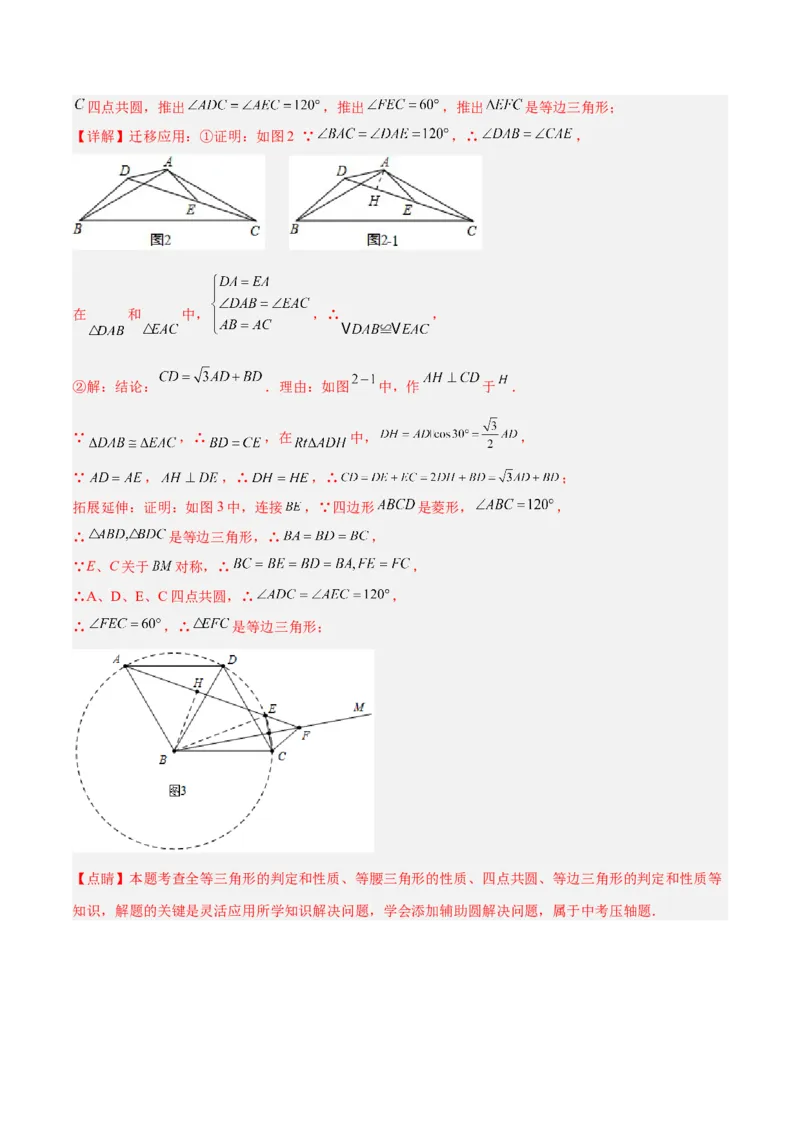 专题02圆中的重要模型之四点共圆模型解读与提分精练（人教版）（教师版）_初中数学_九年级数学上册（人教版）_常见几何模型全归纳-V13_2025版
