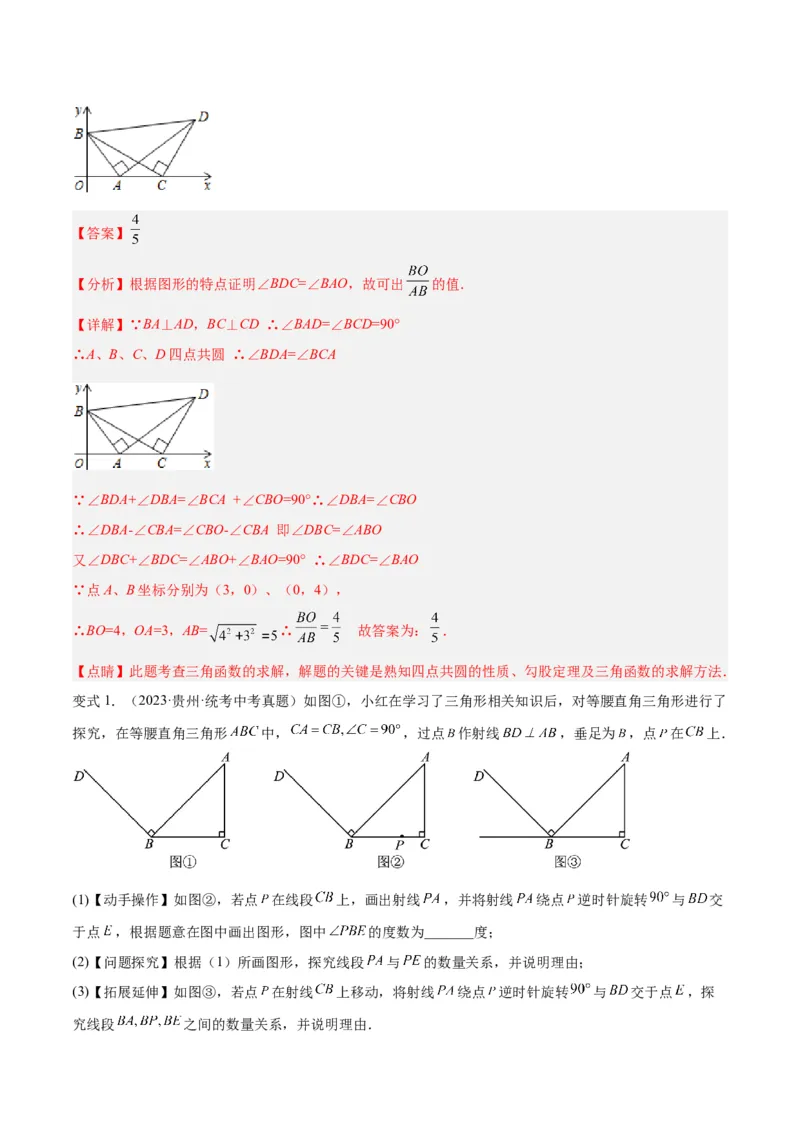 专题02圆中的重要模型之四点共圆模型解读与提分精练（人教版）（教师版）_初中数学_九年级数学上册（人教版）_常见几何模型全归纳-V13_2025版