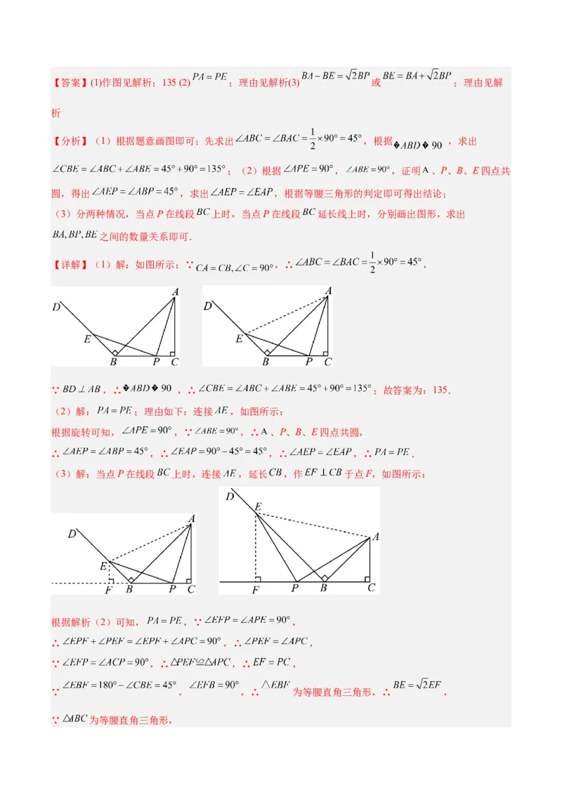 专题02圆中的重要模型之四点共圆模型解读与提分精练（人教版）（教师版）_初中数学_九年级数学上册（人教版）_常见几何模型全归纳-V13_2025版