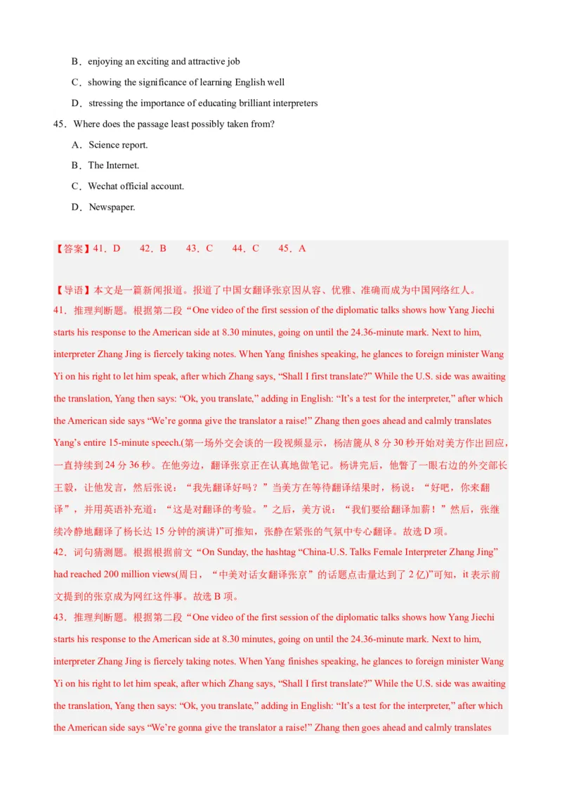 黄金卷02-赢在高考&middot;黄金8卷备战2024年高考英语模拟卷（天津专用）（解析版）_3.2025英语总复习_2024年新高考资料_4.2024高考模拟预测试卷