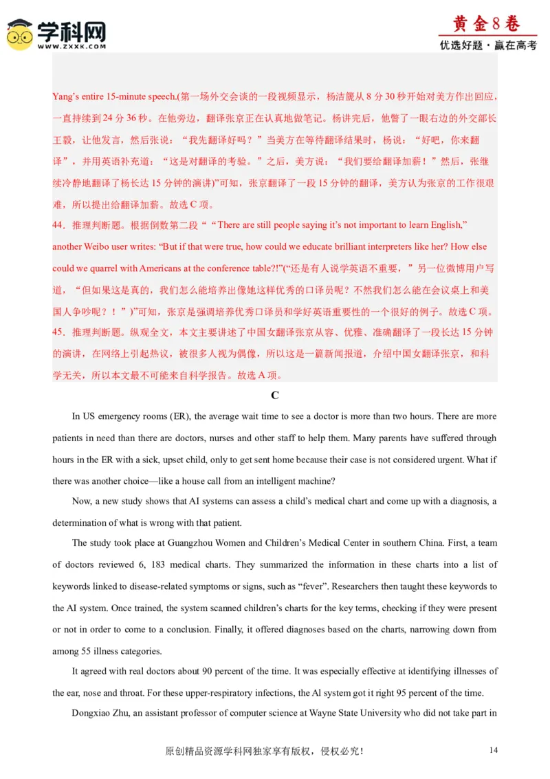 黄金卷02-赢在高考&middot;黄金8卷备战2024年高考英语模拟卷（天津专用）（解析版）_3.2025英语总复习_2024年新高考资料_4.2024高考模拟预测试卷