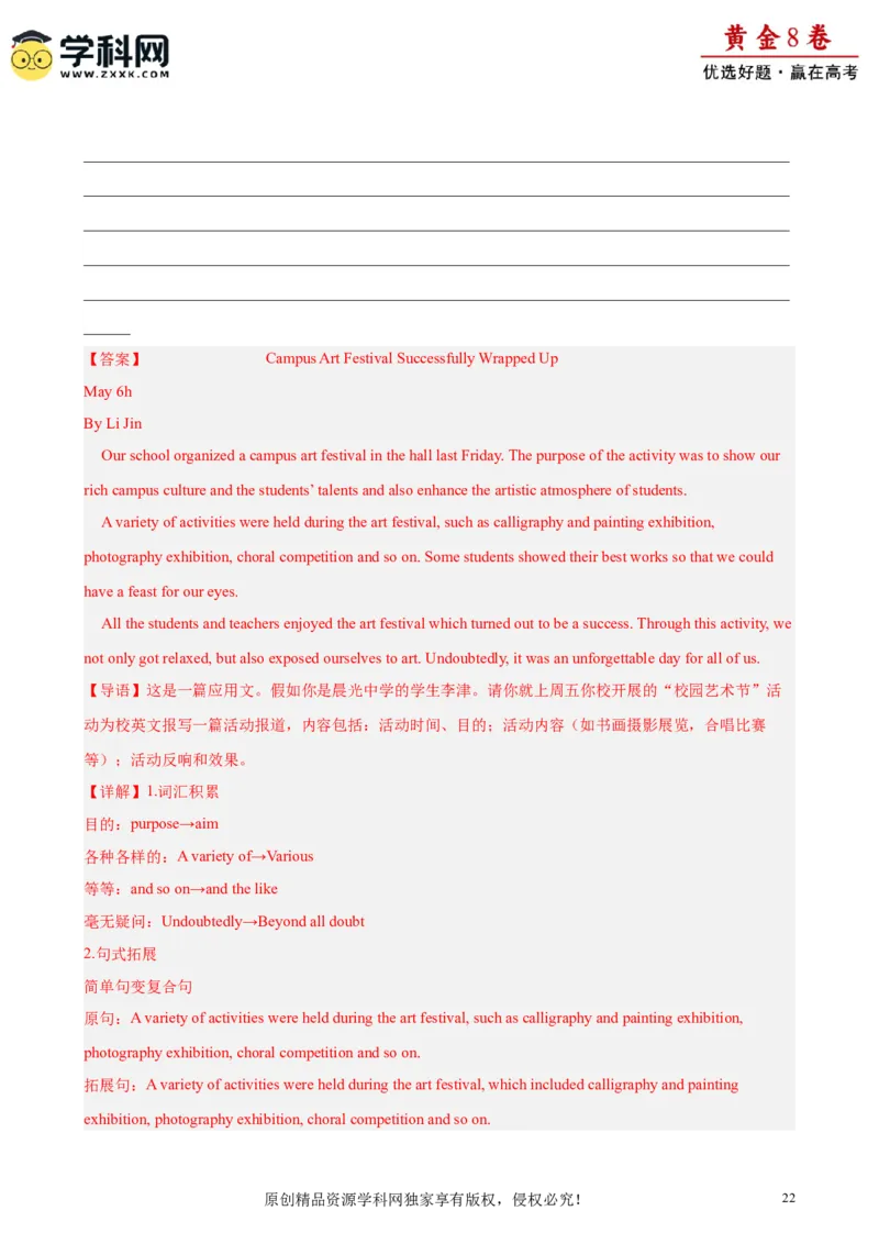 黄金卷02-赢在高考&middot;黄金8卷备战2024年高考英语模拟卷（天津专用）（解析版）_3.2025英语总复习_2024年新高考资料_4.2024高考模拟预测试卷