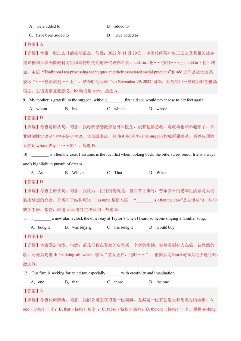 黄金卷02-赢在高考&middot;黄金8卷备战2024年高考英语模拟卷（天津专用）（解析版）_3.2025英语总复习_2024年新高考资料_4.2024高考模拟预测试卷