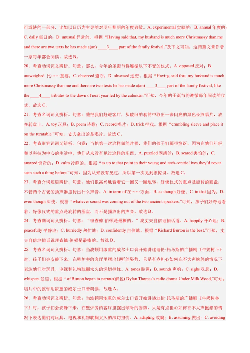 黄金卷02-赢在高考&middot;黄金8卷备战2024年高考英语模拟卷（天津专用）（解析版）_3.2025英语总复习_2024年新高考资料_4.2024高考模拟预测试卷