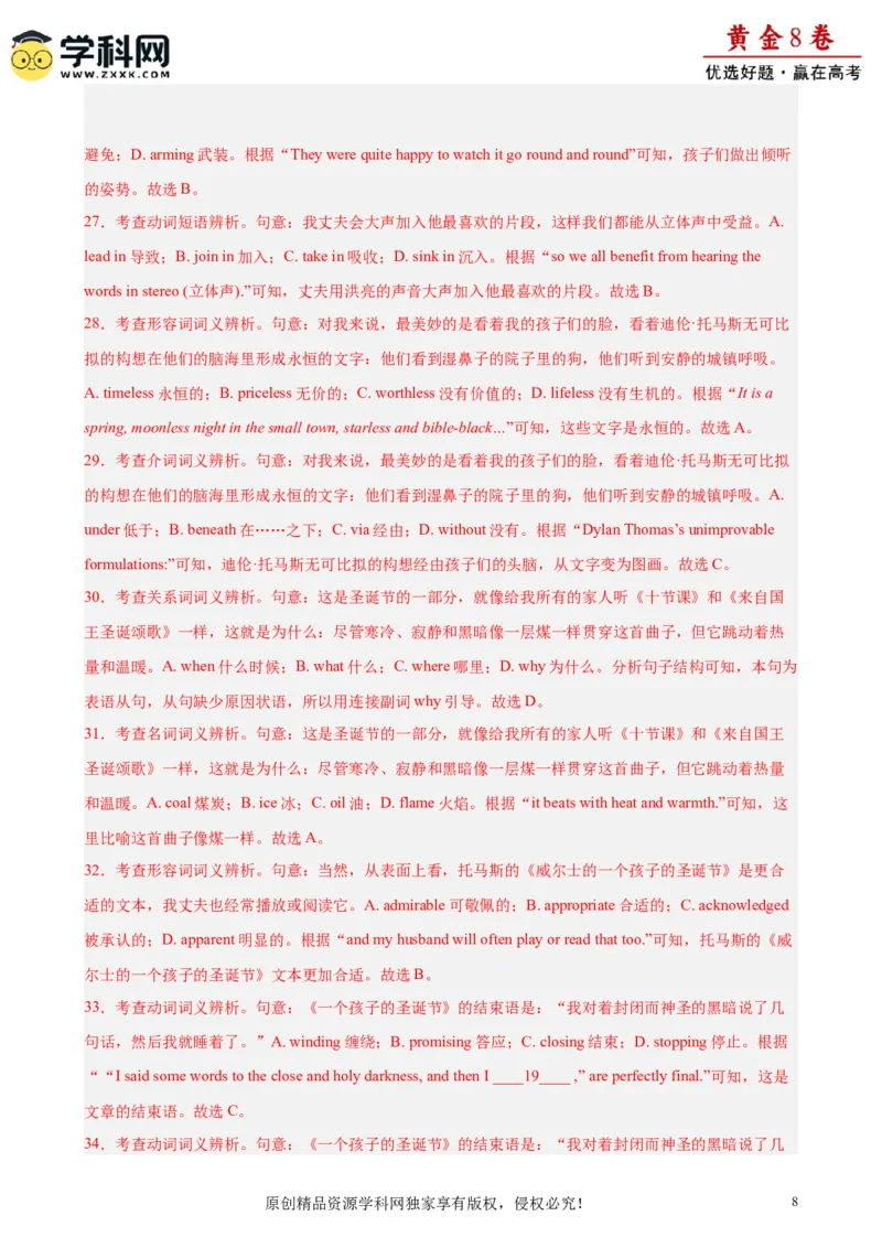 黄金卷02-赢在高考&middot;黄金8卷备战2024年高考英语模拟卷（天津专用）（解析版）_3.2025英语总复习_2024年新高考资料_4.2024高考模拟预测试卷