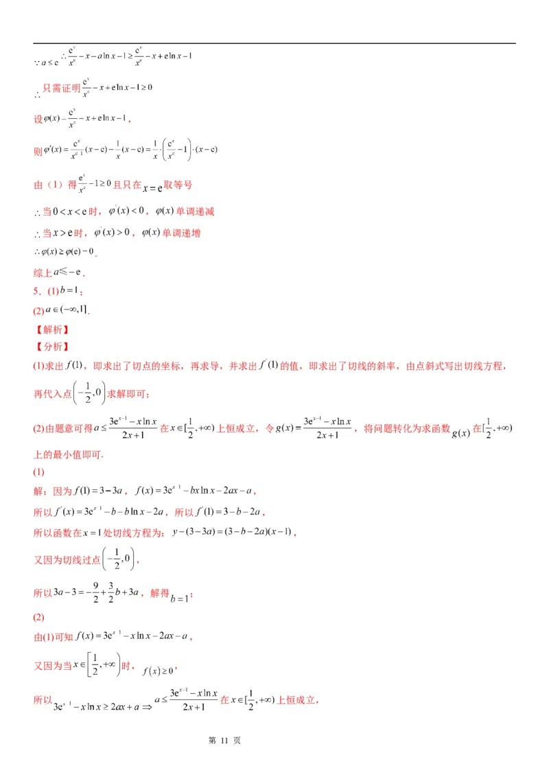 微专题参变分离法解决导数问题学案&mdash;&mdash;2023届高考数学一轮《考点&middot;题型&middot;技巧》精讲与精练_2.2025数学总复习_赠品通用版（老高考）复习资料_一轮复习