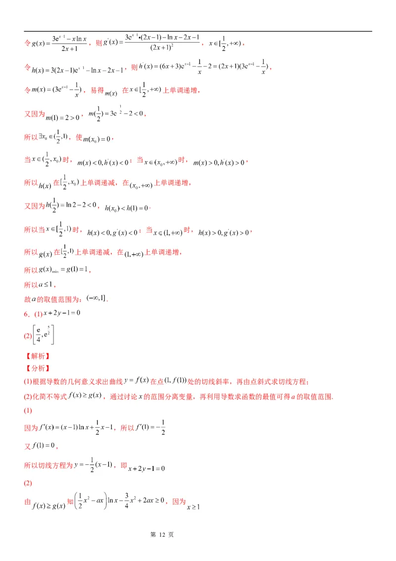 微专题参变分离法解决导数问题学案&mdash;&mdash;2023届高考数学一轮《考点&middot;题型&middot;技巧》精讲与精练_2.2025数学总复习_赠品通用版（老高考）复习资料_一轮复习