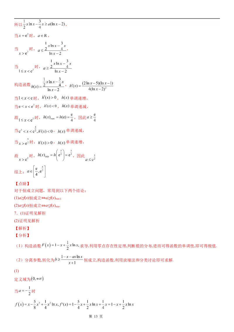 微专题参变分离法解决导数问题学案&mdash;&mdash;2023届高考数学一轮《考点&middot;题型&middot;技巧》精讲与精练_2.2025数学总复习_赠品通用版（老高考）复习资料_一轮复习
