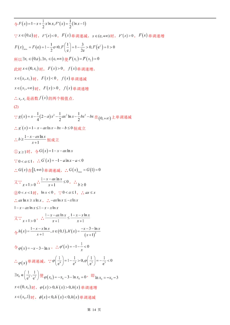 微专题参变分离法解决导数问题学案&mdash;&mdash;2023届高考数学一轮《考点&middot;题型&middot;技巧》精讲与精练_2.2025数学总复习_赠品通用版（老高考）复习资料_一轮复习