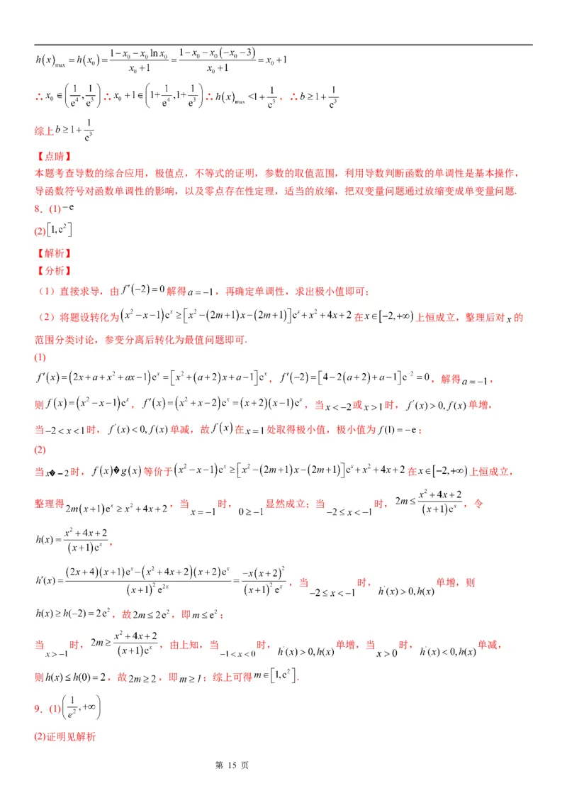 微专题参变分离法解决导数问题学案&mdash;&mdash;2023届高考数学一轮《考点&middot;题型&middot;技巧》精讲与精练_2.2025数学总复习_赠品通用版（老高考）复习资料_一轮复习