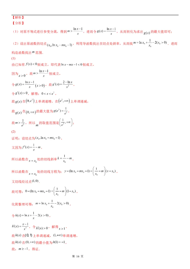 微专题参变分离法解决导数问题学案&mdash;&mdash;2023届高考数学一轮《考点&middot;题型&middot;技巧》精讲与精练_2.2025数学总复习_赠品通用版（老高考）复习资料_一轮复习