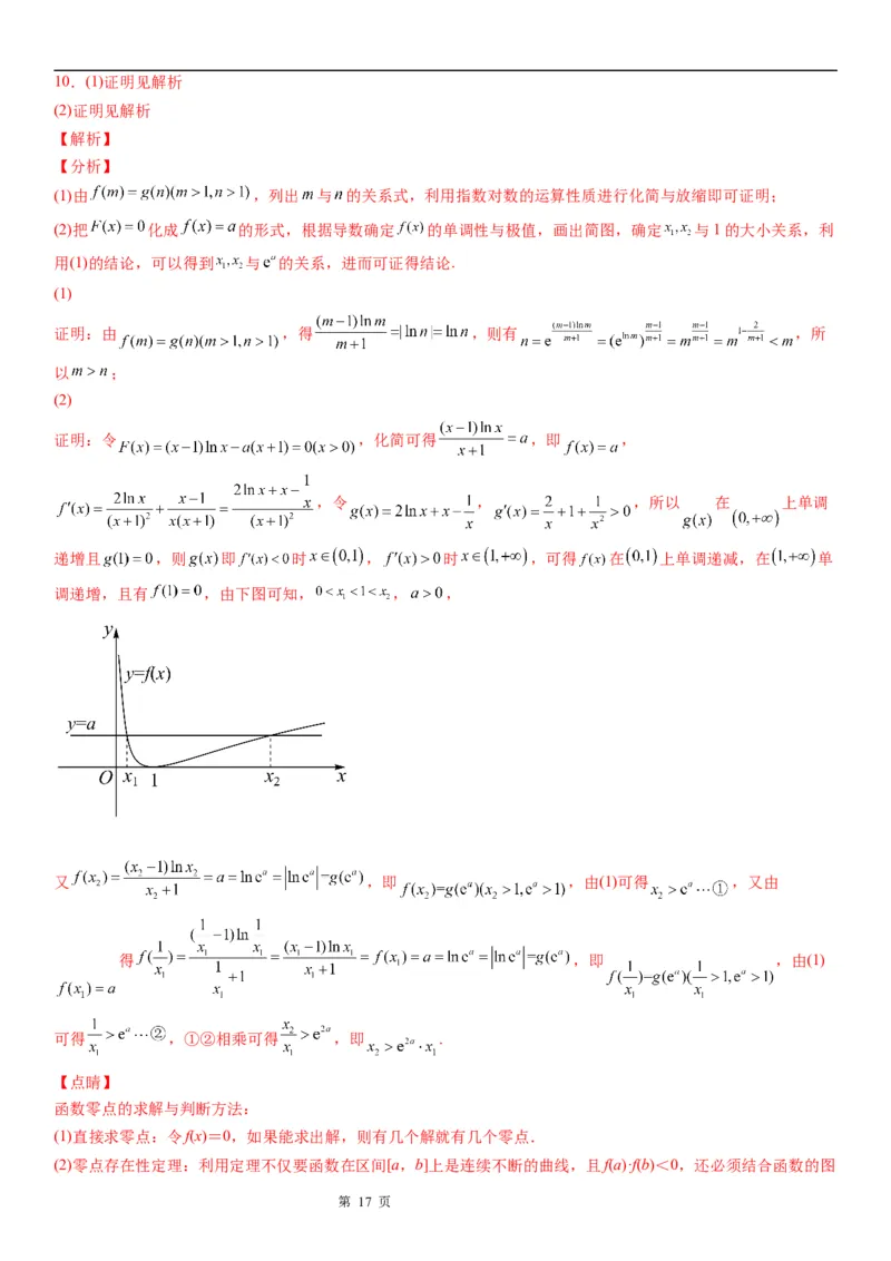 微专题参变分离法解决导数问题学案&mdash;&mdash;2023届高考数学一轮《考点&middot;题型&middot;技巧》精讲与精练_2.2025数学总复习_赠品通用版（老高考）复习资料_一轮复习