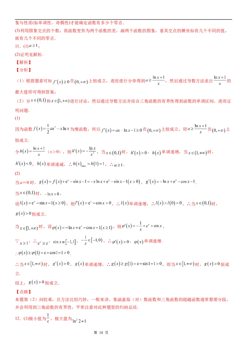 微专题参变分离法解决导数问题学案&mdash;&mdash;2023届高考数学一轮《考点&middot;题型&middot;技巧》精讲与精练_2.2025数学总复习_赠品通用版（老高考）复习资料_一轮复习
