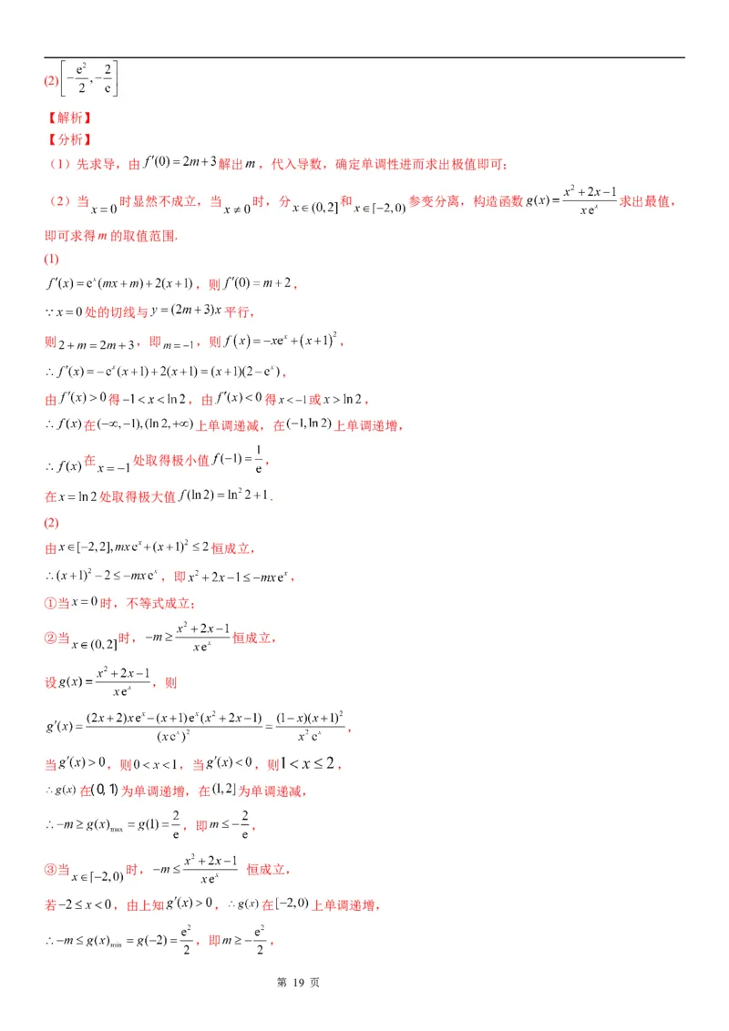 微专题参变分离法解决导数问题学案&mdash;&mdash;2023届高考数学一轮《考点&middot;题型&middot;技巧》精讲与精练_2.2025数学总复习_赠品通用版（老高考）复习资料_一轮复习