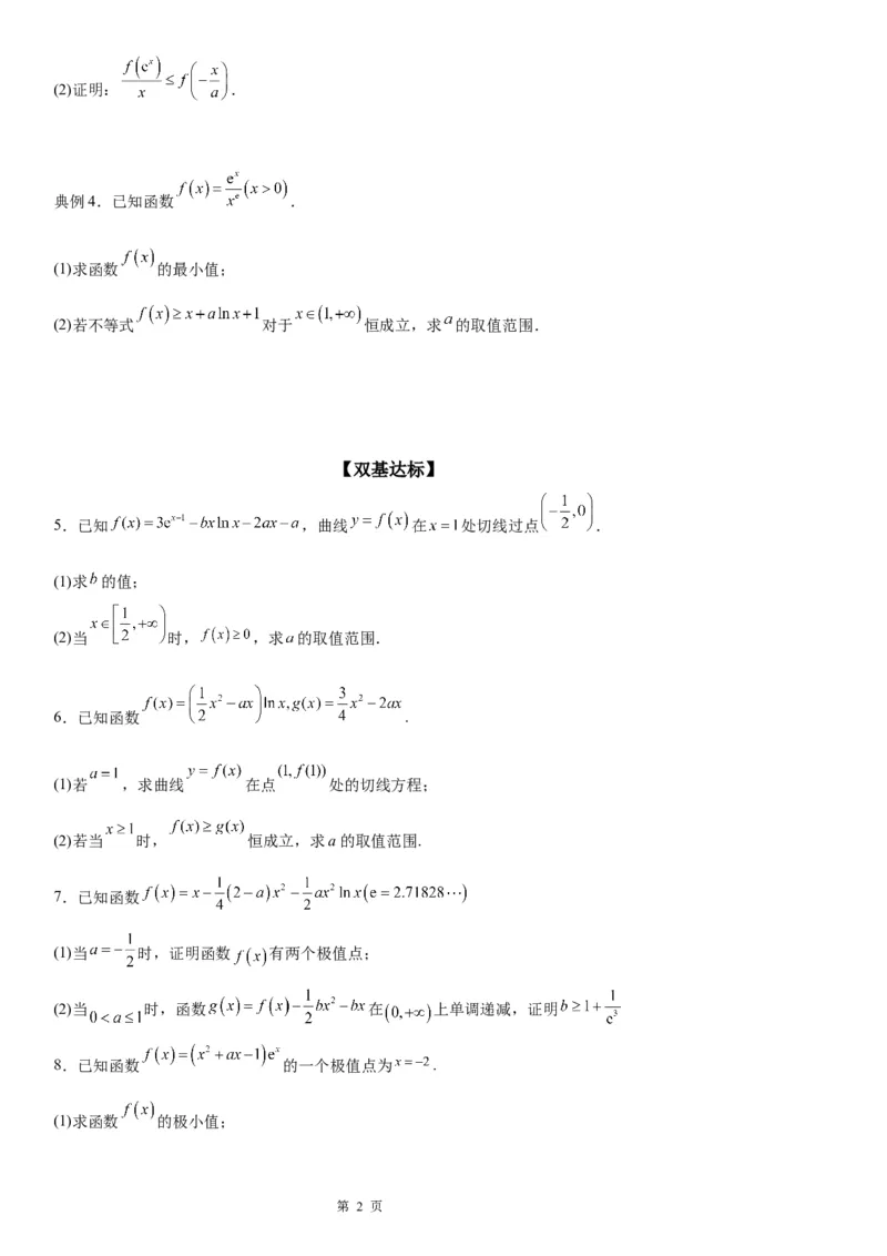 微专题参变分离法解决导数问题学案&mdash;&mdash;2023届高考数学一轮《考点&middot;题型&middot;技巧》精讲与精练_2.2025数学总复习_赠品通用版（老高考）复习资料_一轮复习