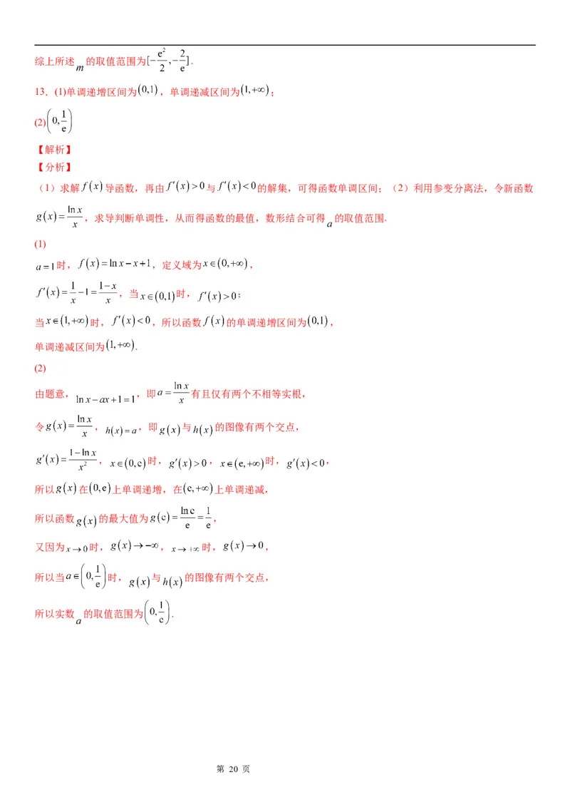 微专题参变分离法解决导数问题学案&mdash;&mdash;2023届高考数学一轮《考点&middot;题型&middot;技巧》精讲与精练_2.2025数学总复习_赠品通用版（老高考）复习资料_一轮复习