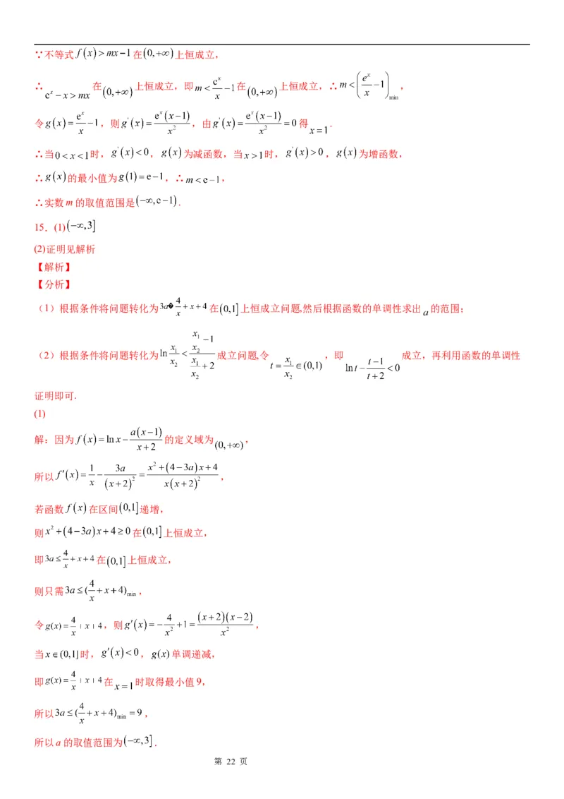 微专题参变分离法解决导数问题学案&mdash;&mdash;2023届高考数学一轮《考点&middot;题型&middot;技巧》精讲与精练_2.2025数学总复习_赠品通用版（老高考）复习资料_一轮复习