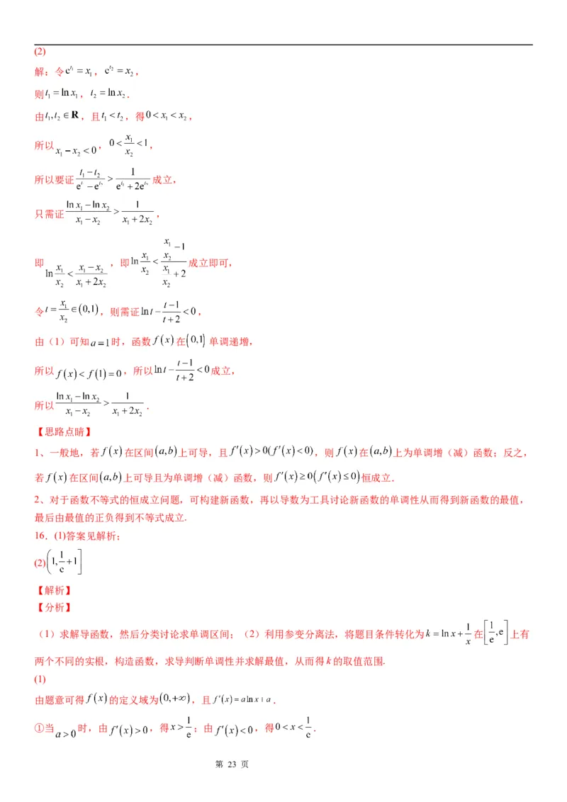 微专题参变分离法解决导数问题学案&mdash;&mdash;2023届高考数学一轮《考点&middot;题型&middot;技巧》精讲与精练_2.2025数学总复习_赠品通用版（老高考）复习资料_一轮复习
