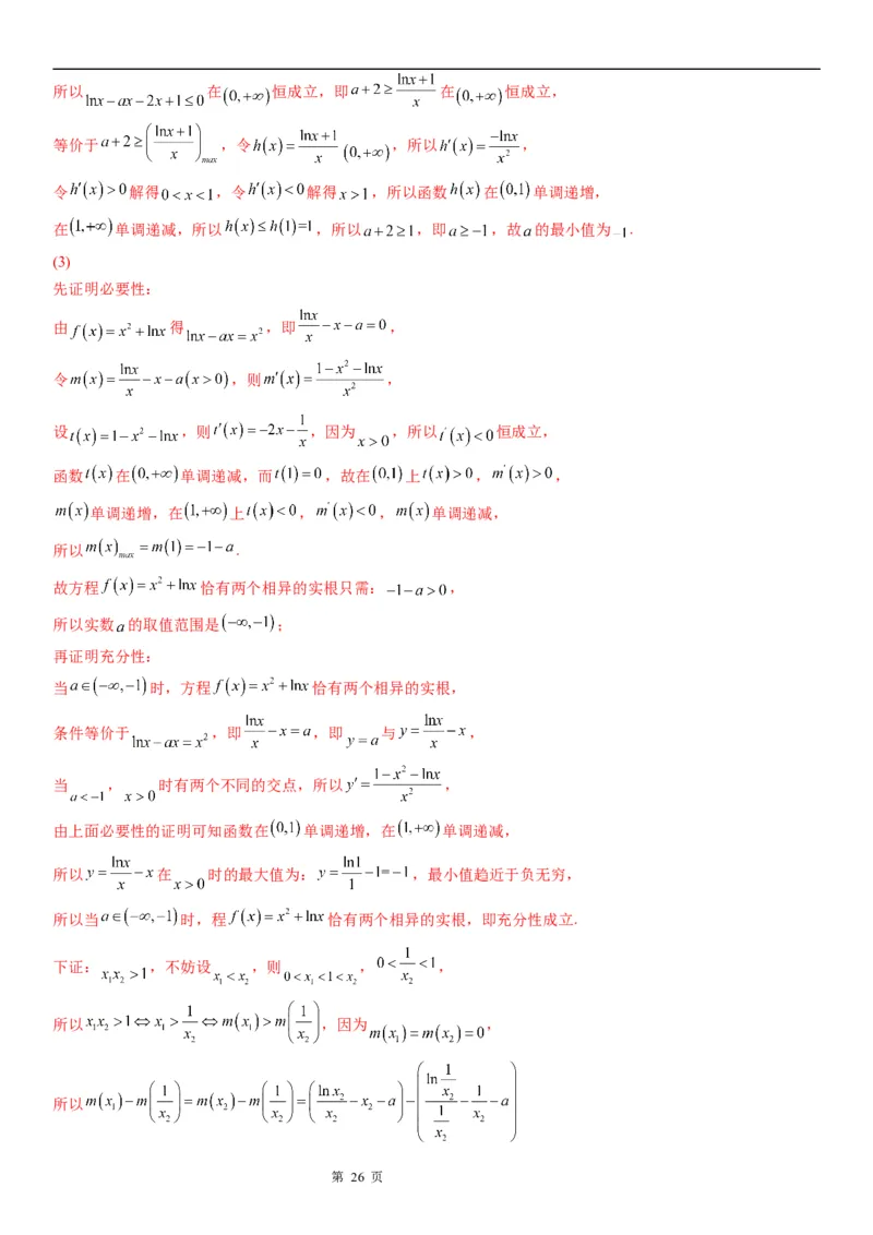 微专题参变分离法解决导数问题学案&mdash;&mdash;2023届高考数学一轮《考点&middot;题型&middot;技巧》精讲与精练_2.2025数学总复习_赠品通用版（老高考）复习资料_一轮复习