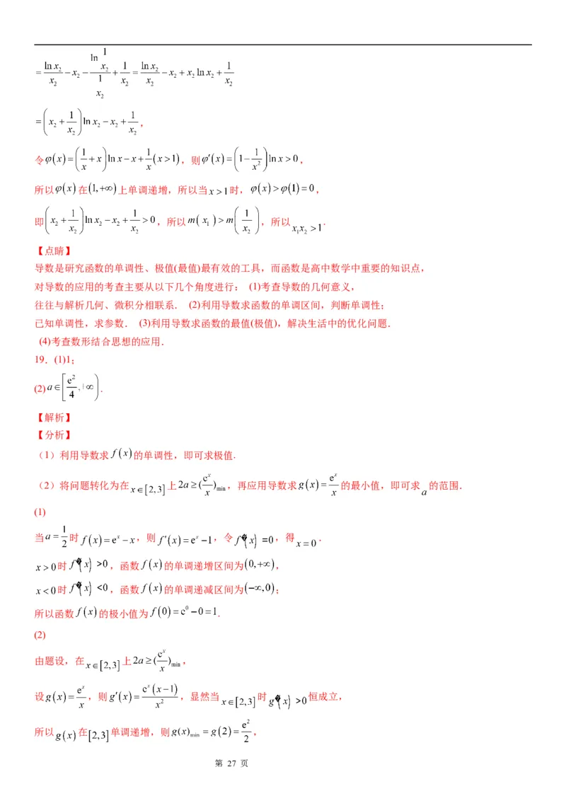 微专题参变分离法解决导数问题学案&mdash;&mdash;2023届高考数学一轮《考点&middot;题型&middot;技巧》精讲与精练_2.2025数学总复习_赠品通用版（老高考）复习资料_一轮复习