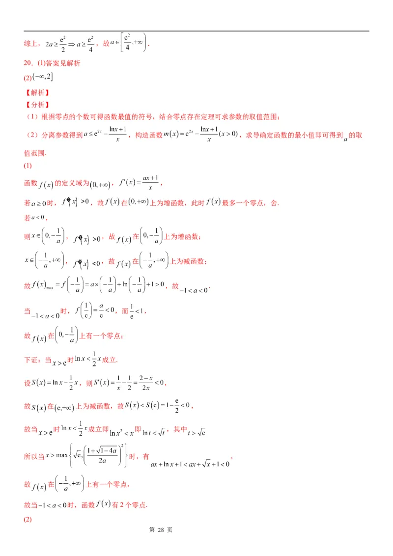 微专题参变分离法解决导数问题学案&mdash;&mdash;2023届高考数学一轮《考点&middot;题型&middot;技巧》精讲与精练_2.2025数学总复习_赠品通用版（老高考）复习资料_一轮复习