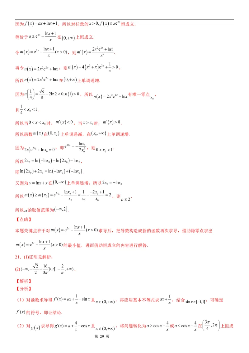 微专题参变分离法解决导数问题学案&mdash;&mdash;2023届高考数学一轮《考点&middot;题型&middot;技巧》精讲与精练_2.2025数学总复习_赠品通用版（老高考）复习资料_一轮复习