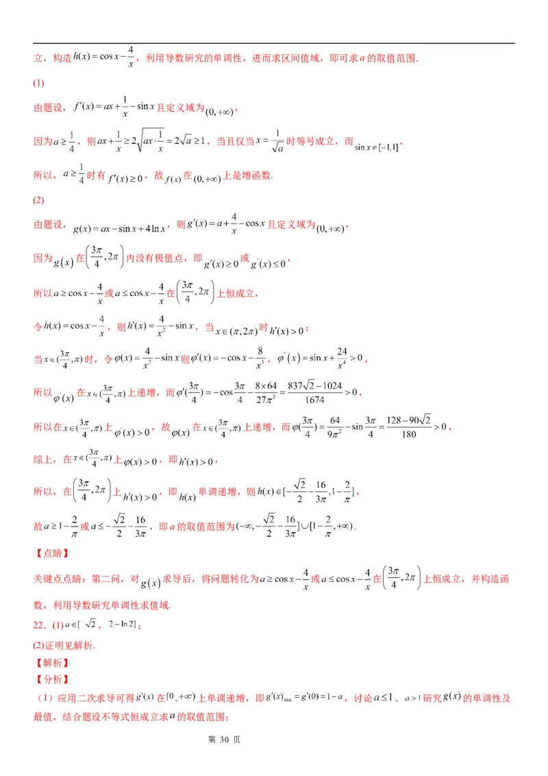 微专题参变分离法解决导数问题学案&mdash;&mdash;2023届高考数学一轮《考点&middot;题型&middot;技巧》精讲与精练_2.2025数学总复习_赠品通用版（老高考）复习资料_一轮复习