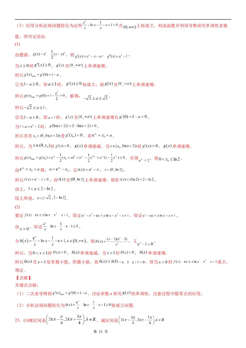 微专题参变分离法解决导数问题学案&mdash;&mdash;2023届高考数学一轮《考点&middot;题型&middot;技巧》精讲与精练_2.2025数学总复习_赠品通用版（老高考）复习资料_一轮复习