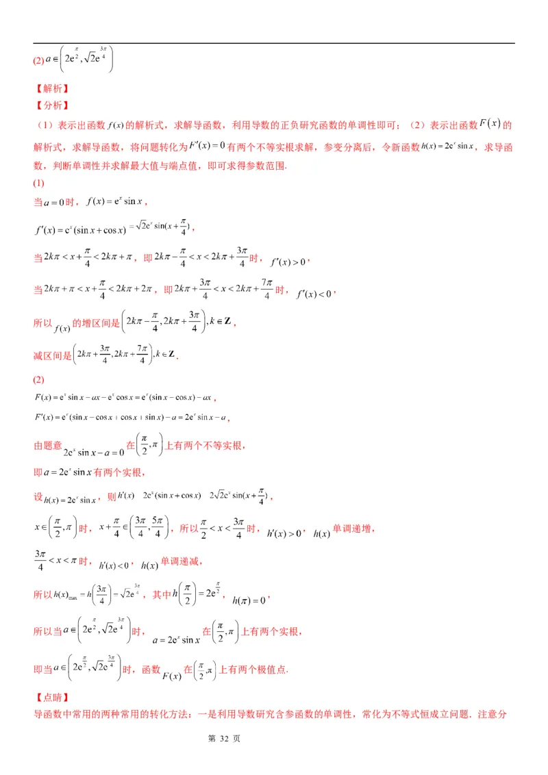 微专题参变分离法解决导数问题学案&mdash;&mdash;2023届高考数学一轮《考点&middot;题型&middot;技巧》精讲与精练_2.2025数学总复习_赠品通用版（老高考）复习资料_一轮复习
