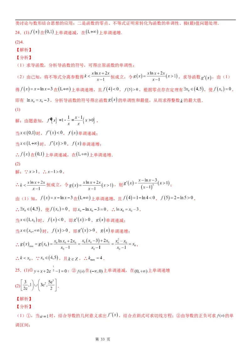 微专题参变分离法解决导数问题学案&mdash;&mdash;2023届高考数学一轮《考点&middot;题型&middot;技巧》精讲与精练_2.2025数学总复习_赠品通用版（老高考）复习资料_一轮复习