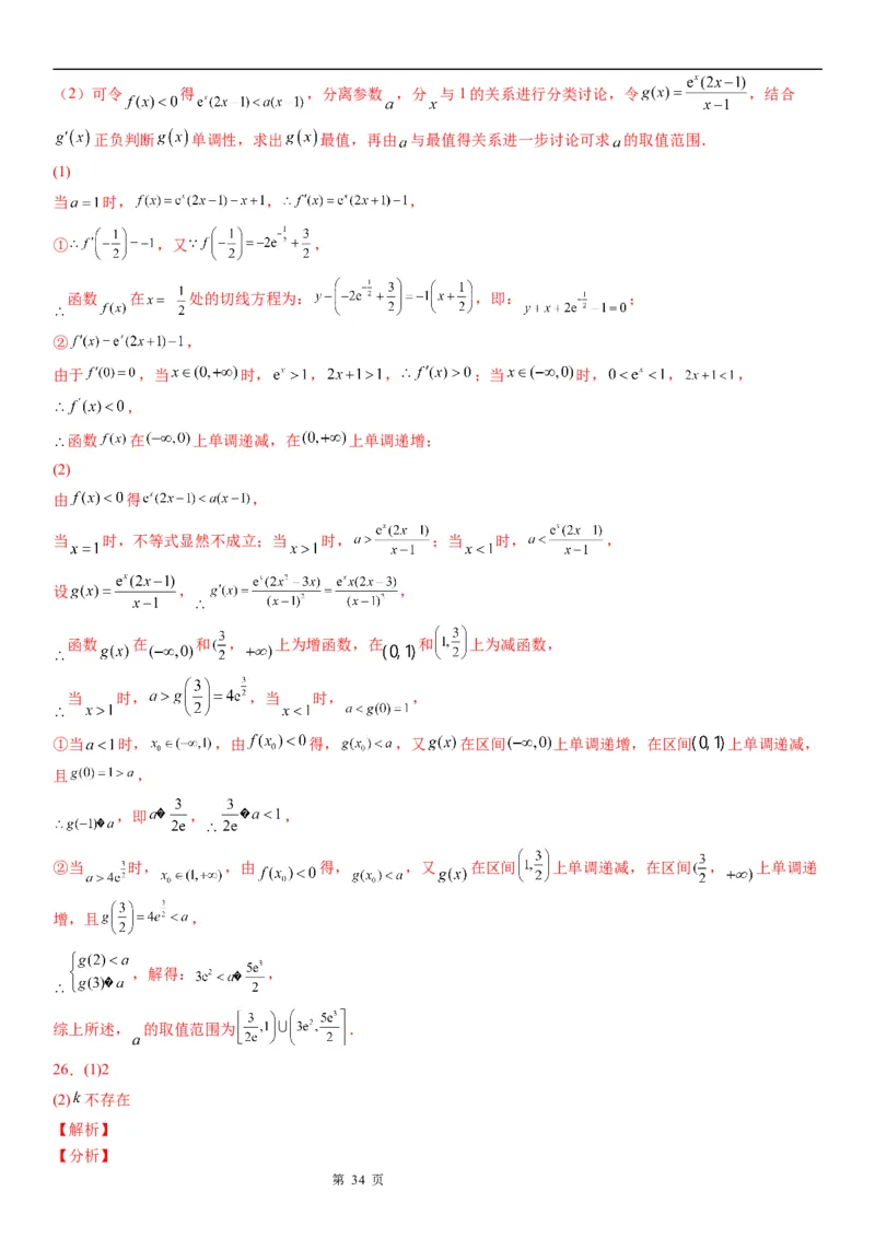 微专题参变分离法解决导数问题学案&mdash;&mdash;2023届高考数学一轮《考点&middot;题型&middot;技巧》精讲与精练_2.2025数学总复习_赠品通用版（老高考）复习资料_一轮复习