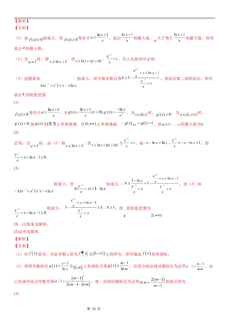 微专题参变分离法解决导数问题学案&mdash;&mdash;2023届高考数学一轮《考点&middot;题型&middot;技巧》精讲与精练_2.2025数学总复习_赠品通用版（老高考）复习资料_一轮复习