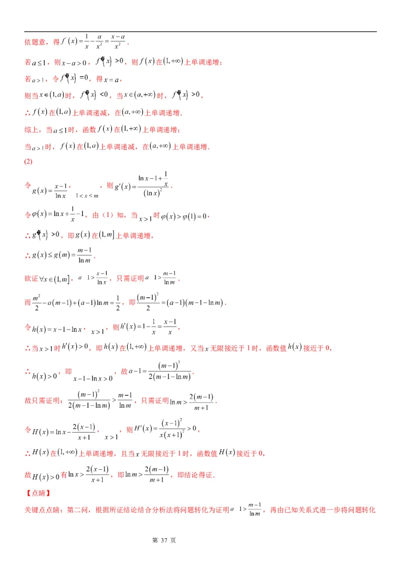 微专题参变分离法解决导数问题学案&mdash;&mdash;2023届高考数学一轮《考点&middot;题型&middot;技巧》精讲与精练_2.2025数学总复习_赠品通用版（老高考）复习资料_一轮复习