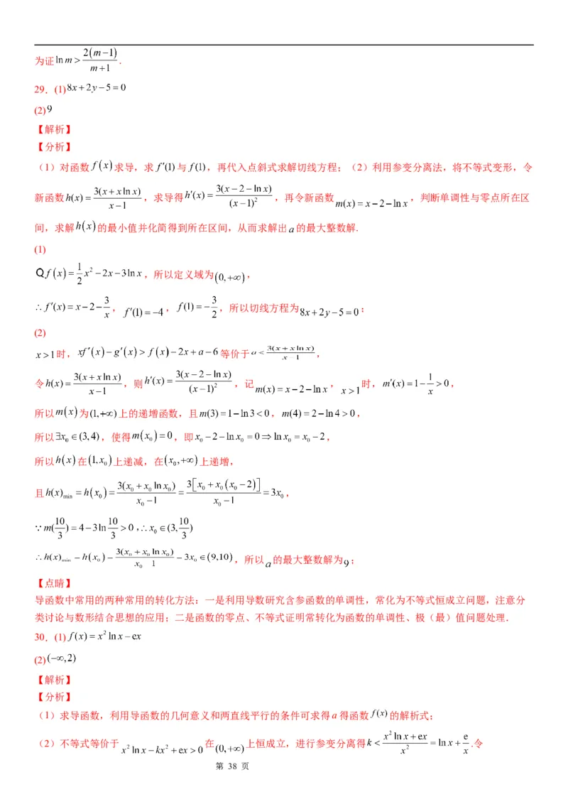 微专题参变分离法解决导数问题学案&mdash;&mdash;2023届高考数学一轮《考点&middot;题型&middot;技巧》精讲与精练_2.2025数学总复习_赠品通用版（老高考）复习资料_一轮复习